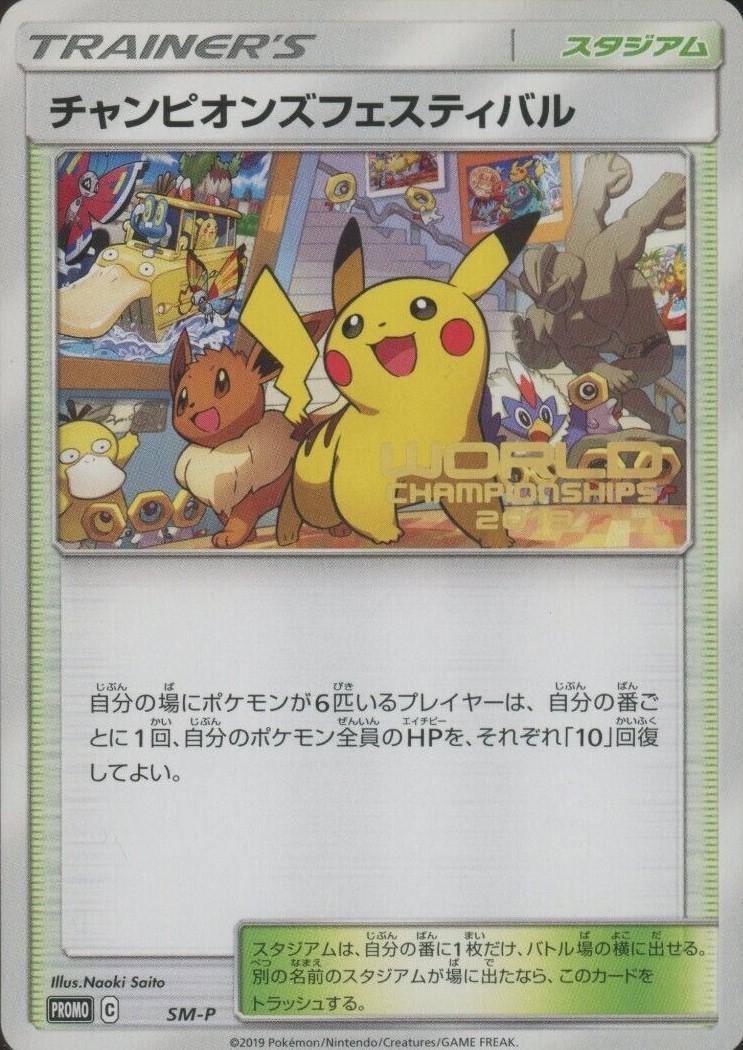 Japanese Promo Champion's Festival [World-Champions-2019] Pokémon card